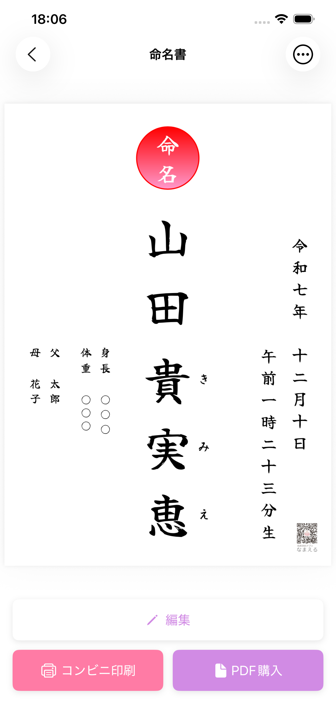 命名書 完成